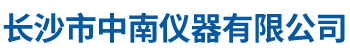 長(cháng)沙市中南儀器有限公司_中南儀器壓力傳感器|中南儀器稱(chēng)重測力傳感器