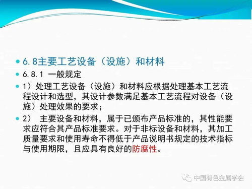 中國(guó)有色金屬學(xué)會(huì)專家服務(wù)團(tuán)“有色金屬云課堂” 冶煉廠污酸廢水處理及回用工程設(shè)計(jì)與管理服務(wù)探析